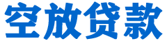 爱民贷款_快速便捷的本地贷款服务_低利率高额度_专业贷款服务平台